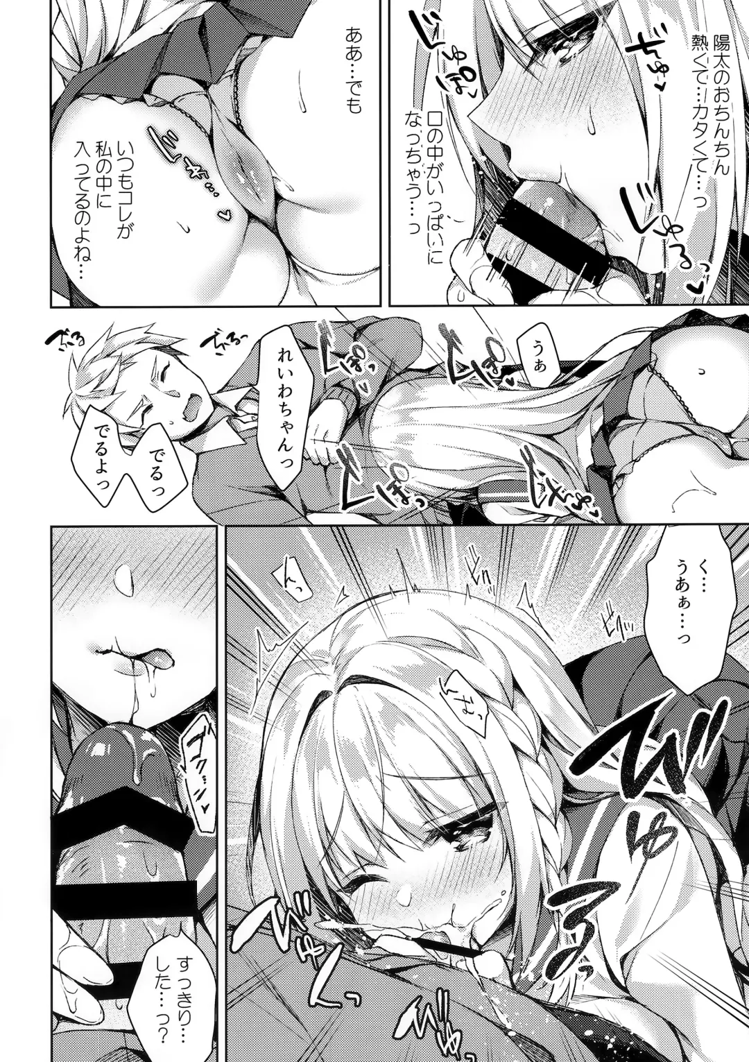 [Sorai Shinya] White Day Panic Reiwa-chan Fhentai - Page 15