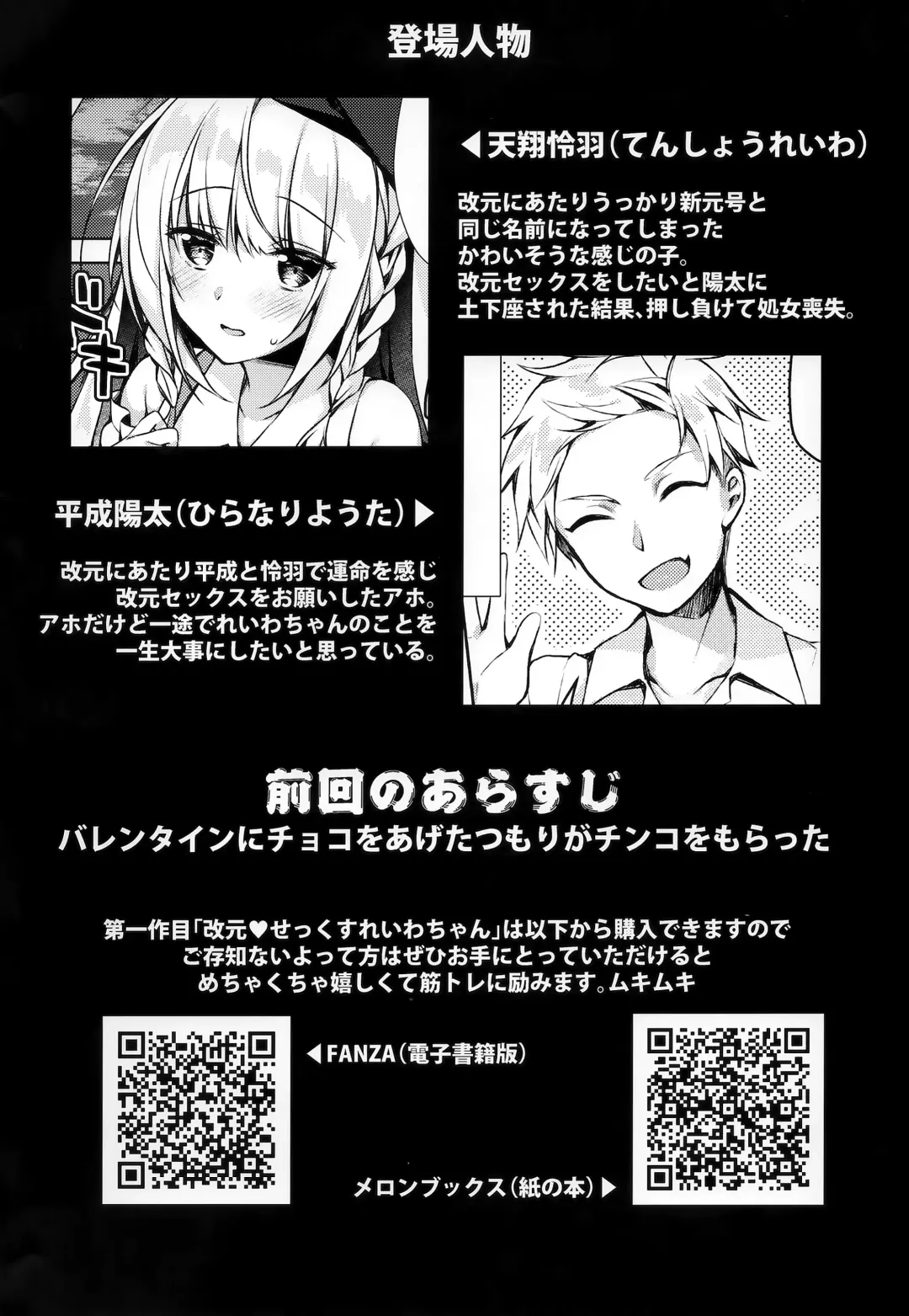 [Sorai Shinya] White Day Panic Reiwa-chan Fhentai - Page 3