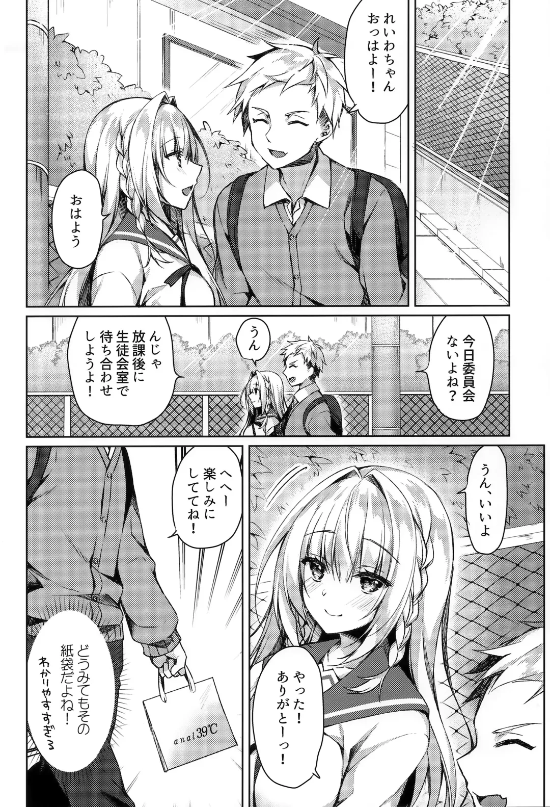 [Sorai Shinya] White Day Panic Reiwa-chan Fhentai - Page 5