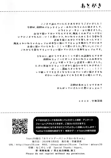 [Sorai Shinya] White Day Panic Reiwa-chan Fhentai - Page 25