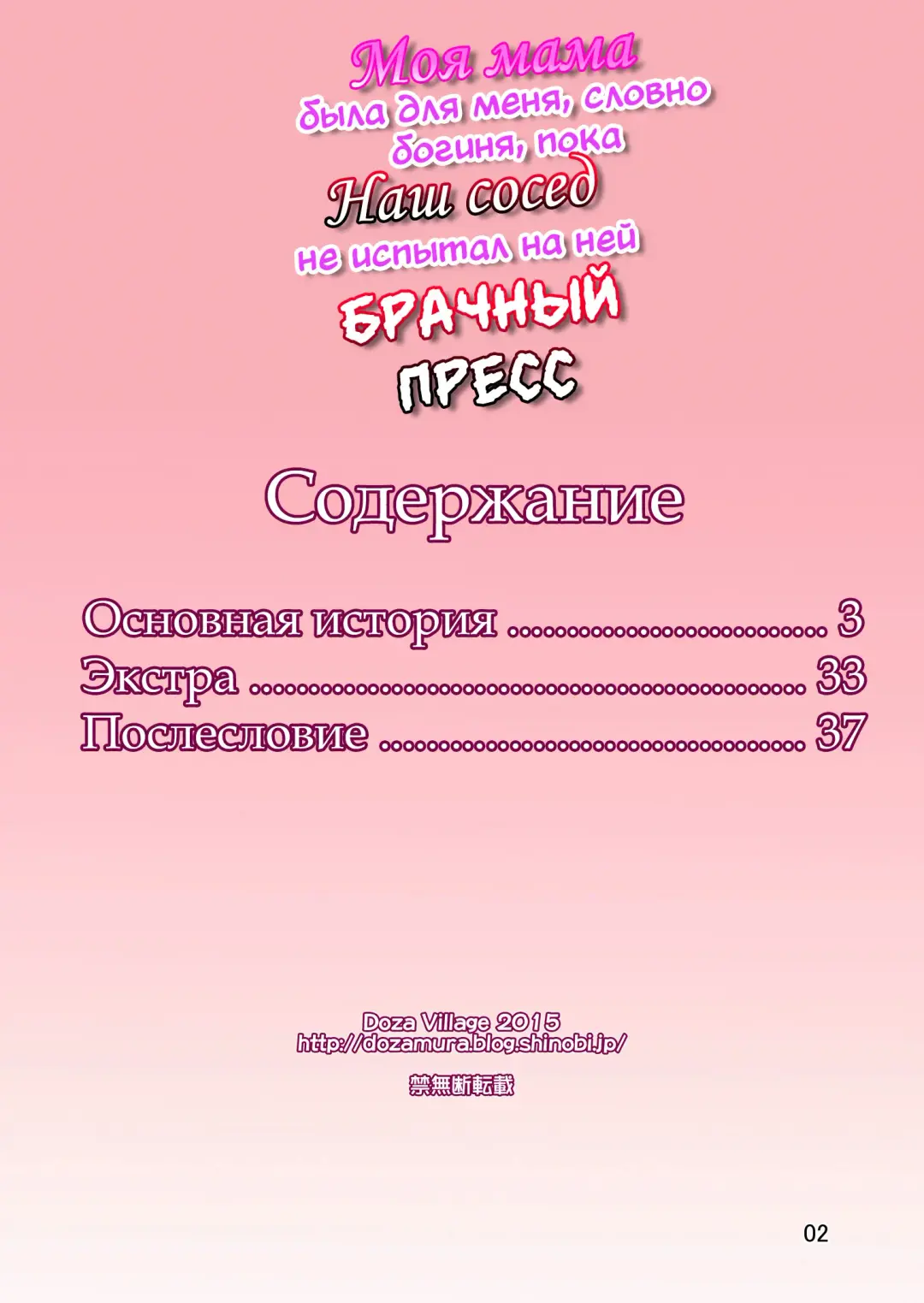 [Dozamura] Megami Sugiru Mama ga Tonari no Oyaji ni Tanetsuke Press Sareteita Ken | Mama Was Too Divine So Our Neighbor Did The Mating Press On Her Fhentai - Page 2