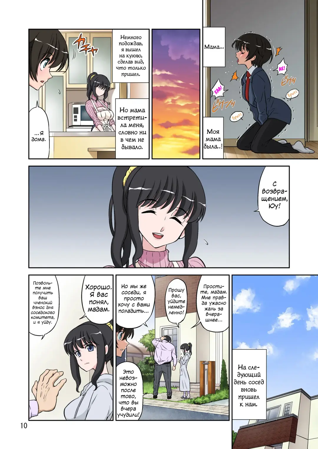 [Dozamura] Megami Sugiru Mama ga Tonari no Oyaji ni Tanetsuke Press Sareteita Ken | Mama Was Too Divine So Our Neighbor Did The Mating Press On Her Fhentai - Page 10