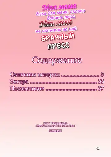 [Dozamura] Megami Sugiru Mama ga Tonari no Oyaji ni Tanetsuke Press Sareteita Ken | Mama Was Too Divine So Our Neighbor Did The Mating Press On Her Fhentai - Page 2