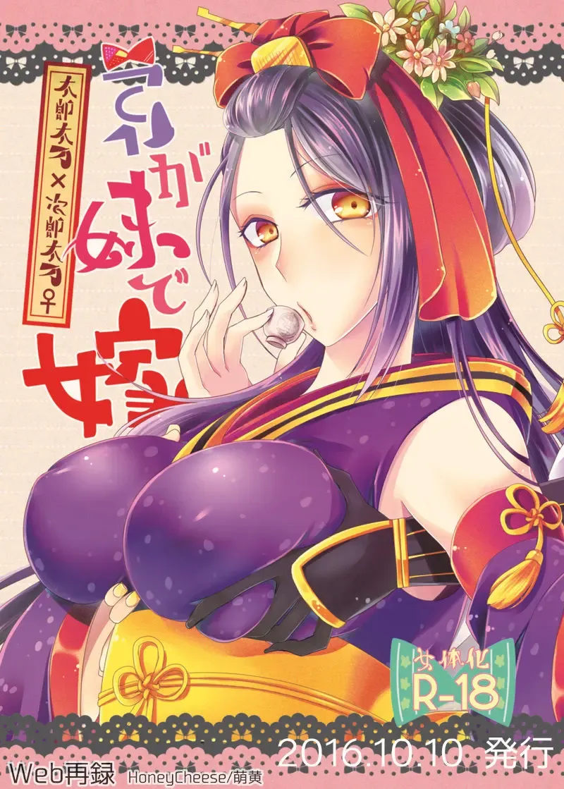 [Moegi Oji-san] たろじろ♀ Fhentai - Page 1