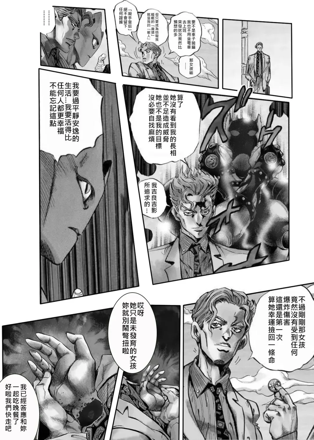 [Shiruka Bakaudon] 吉良吉影只是想好好過日子 Fhentai - Page 6