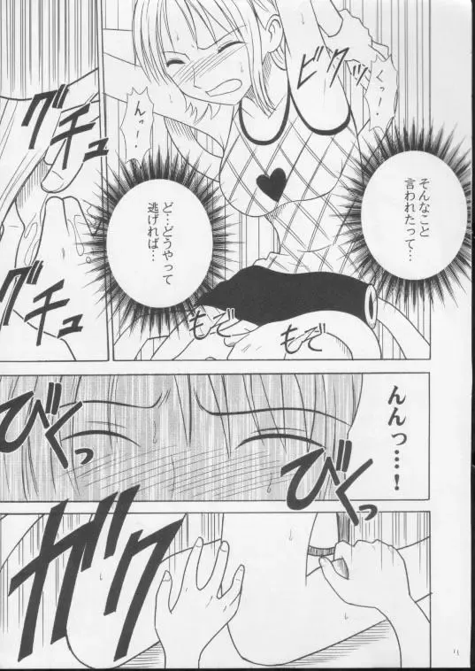 [Crimson] Shiroi Sakyuu Fhentai - Page 10