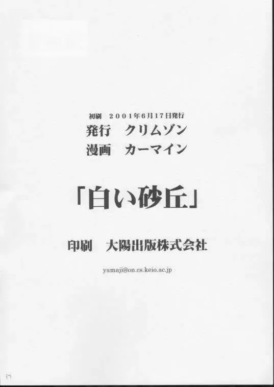 [Crimson] Shiroi Sakyuu Fhentai - Page 31