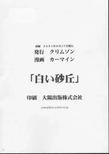 [Crimson] Shiroi Sakyuu Fhentai - Page 31