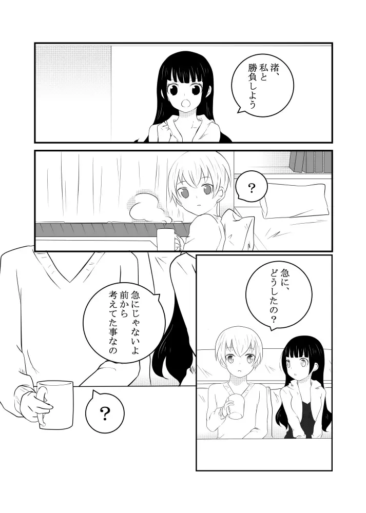 [Ano5] Call Me Fhentai - Page 2