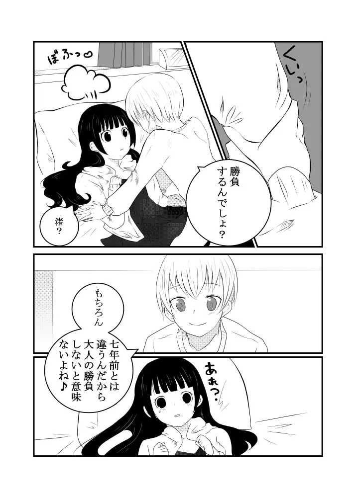 [Ano5] Call Me Fhentai - Page 3