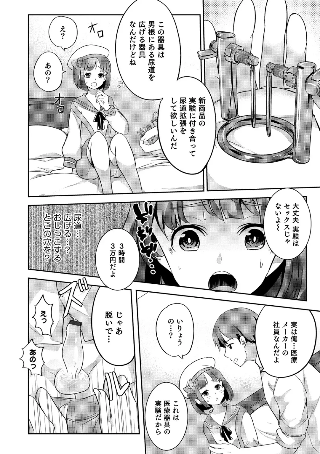 Otokonoko Heaven's Door 11 Fhentai - Page 30