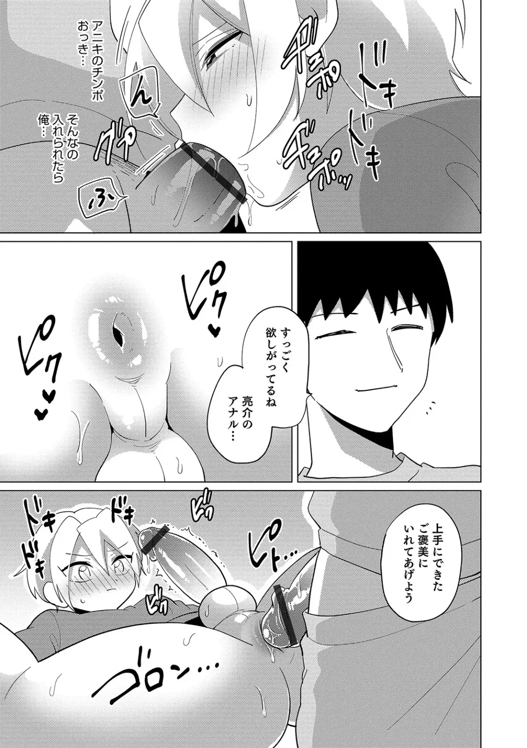 Otokonoko Heaven's Door 11 Fhentai - Page 71