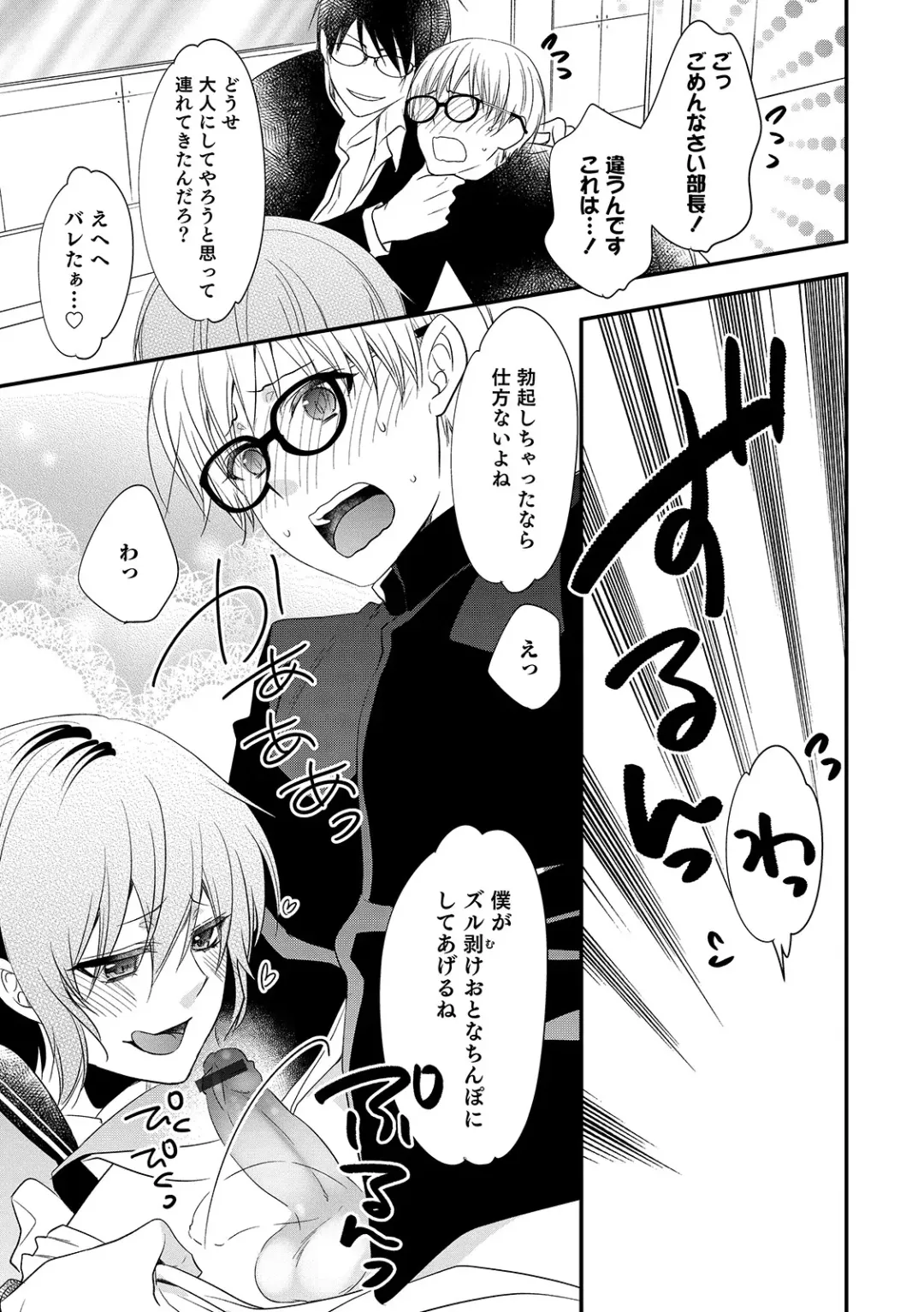 Otokonoko Heaven's Door 11 Fhentai - Page 89