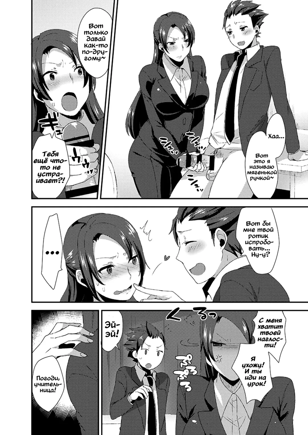 [Mogiki Hayami] Ore no Sensei ga Ero Sugite Gaman Dekinai | Моя учительниса слишком сексуальная я не могу держат себя в руках Fhentai - Page 7