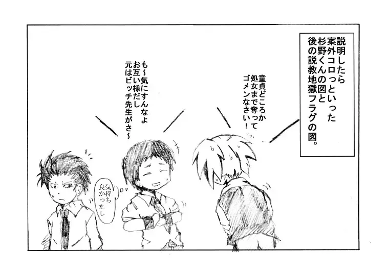 Nagisa-kun and Sugino-kun Fhentai - Page 5