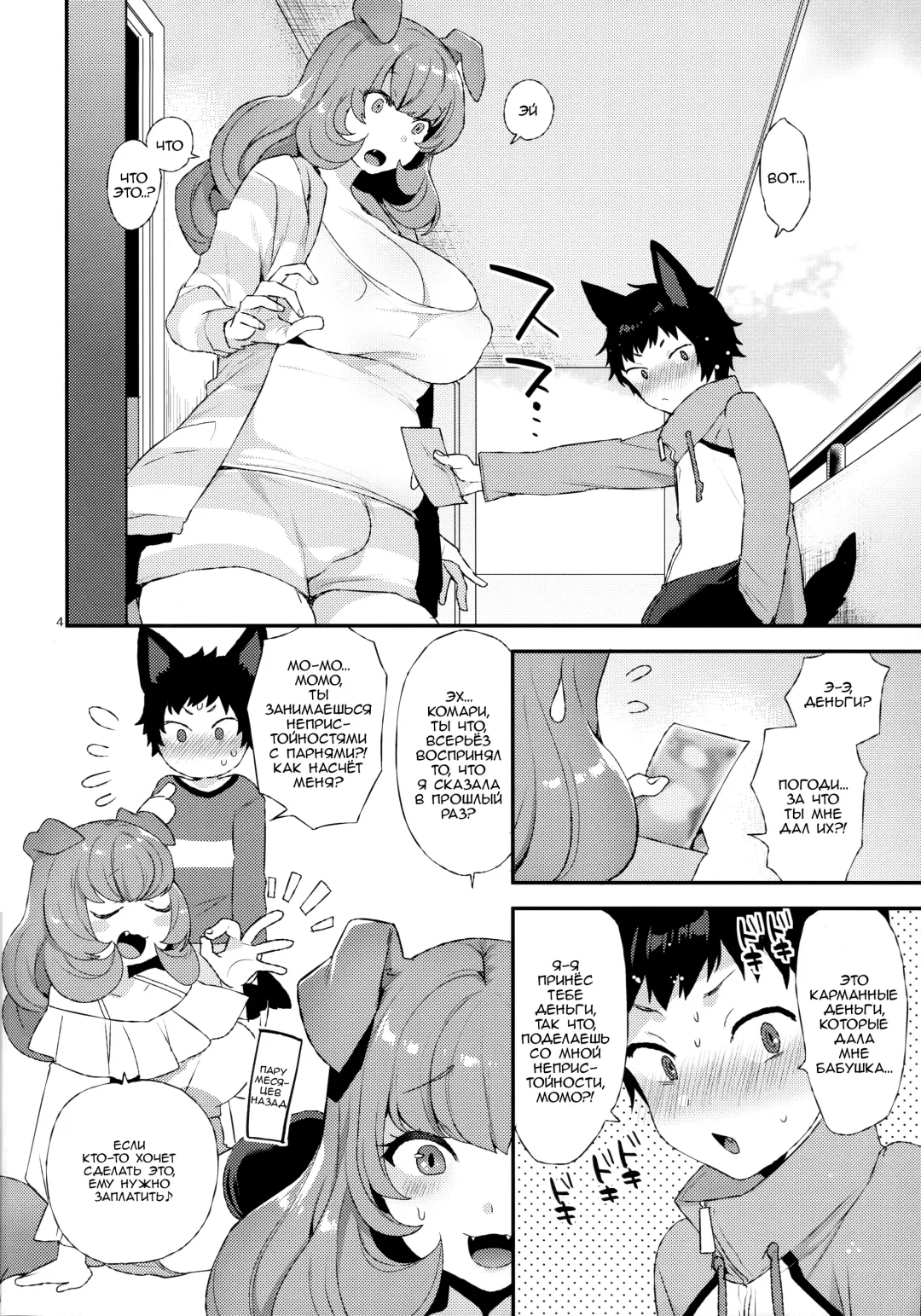 [Mogiki Hayami] Wan! Fhentai - Page 2
