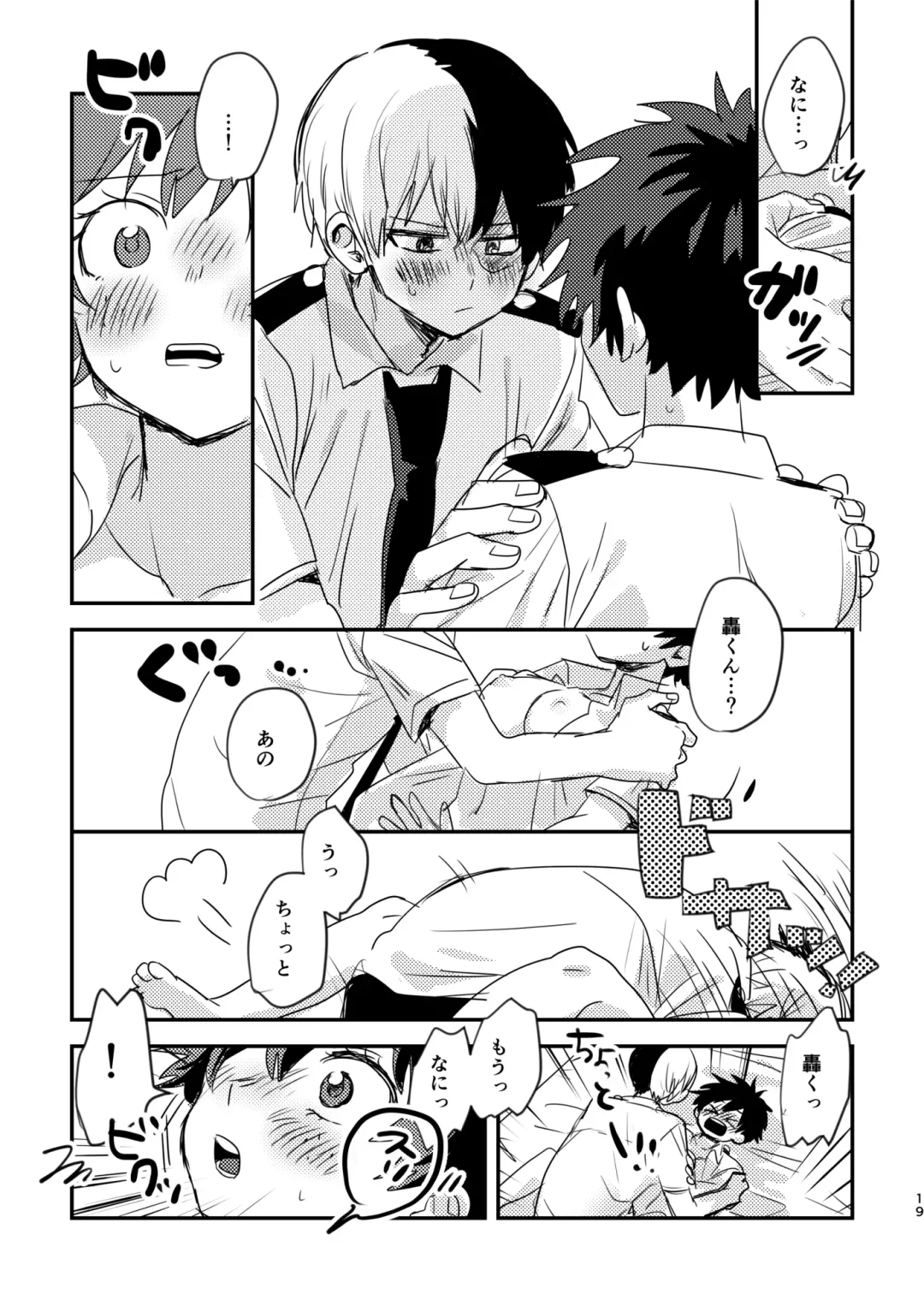 [Hirari] Mou Matenai Todoroki-kun to Fhentai - Page 17