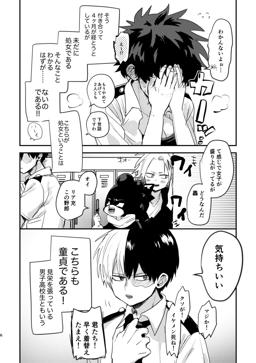 [Hirari] Mou Matenai Todoroki-kun to Fhentai - Page 4