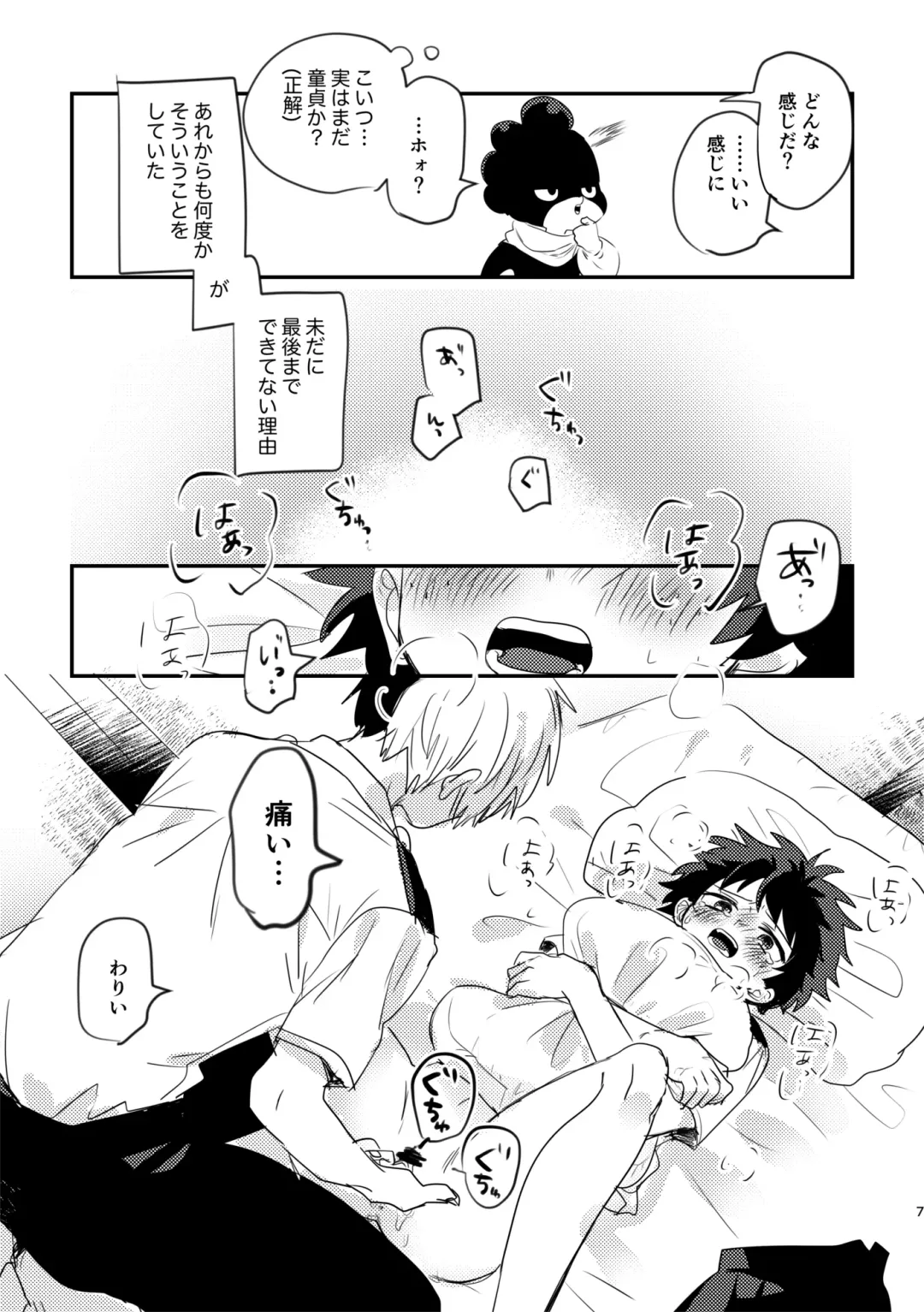 [Hirari] Mou Matenai Todoroki-kun to Fhentai - Page 5