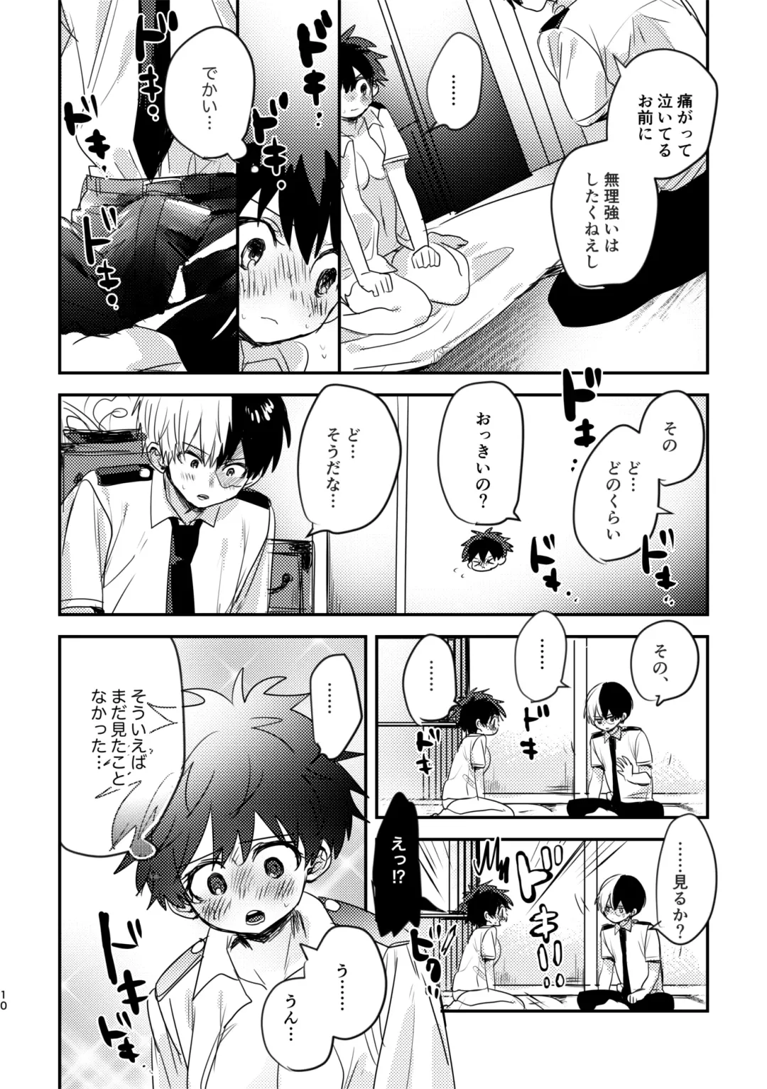 [Hirari] Mou Matenai Todoroki-kun to Fhentai - Page 8