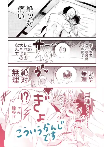 [Hirari] Mou Matenai Todoroki-kun to Fhentai - Page 21