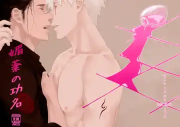 Read [Chun] Biyaku no Koumyou - Fhentai