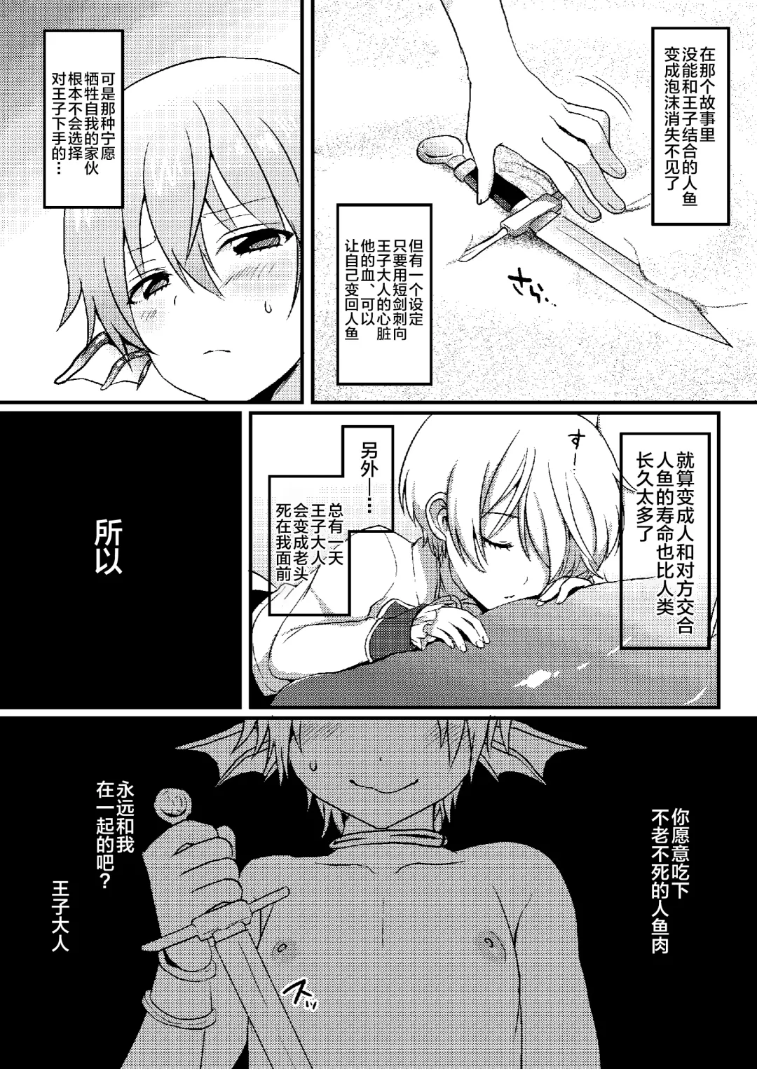 [Namao - Poron] Naisho no Otogibanashi ~Ningyo Hime-kun~ Fhentai - Page 14