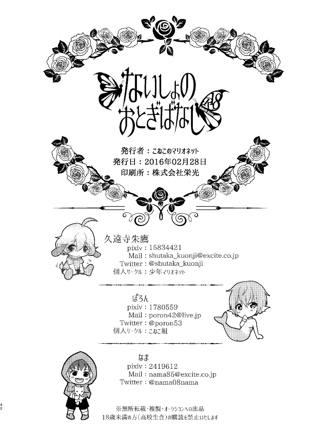 [Namao - Poron] Naisho no Otogibanashi ~Ningyo Hime-kun~ Fhentai - Page 15