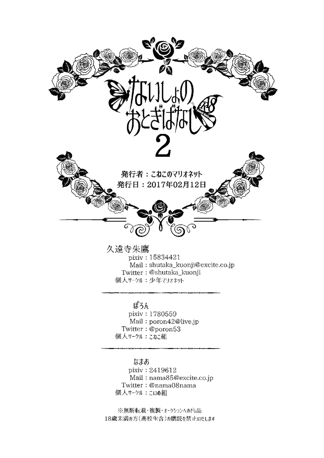 [Namao - Poron] Naisho no Otogibanashi ~Ningyo Hime-kun~ Fhentai - Page 20