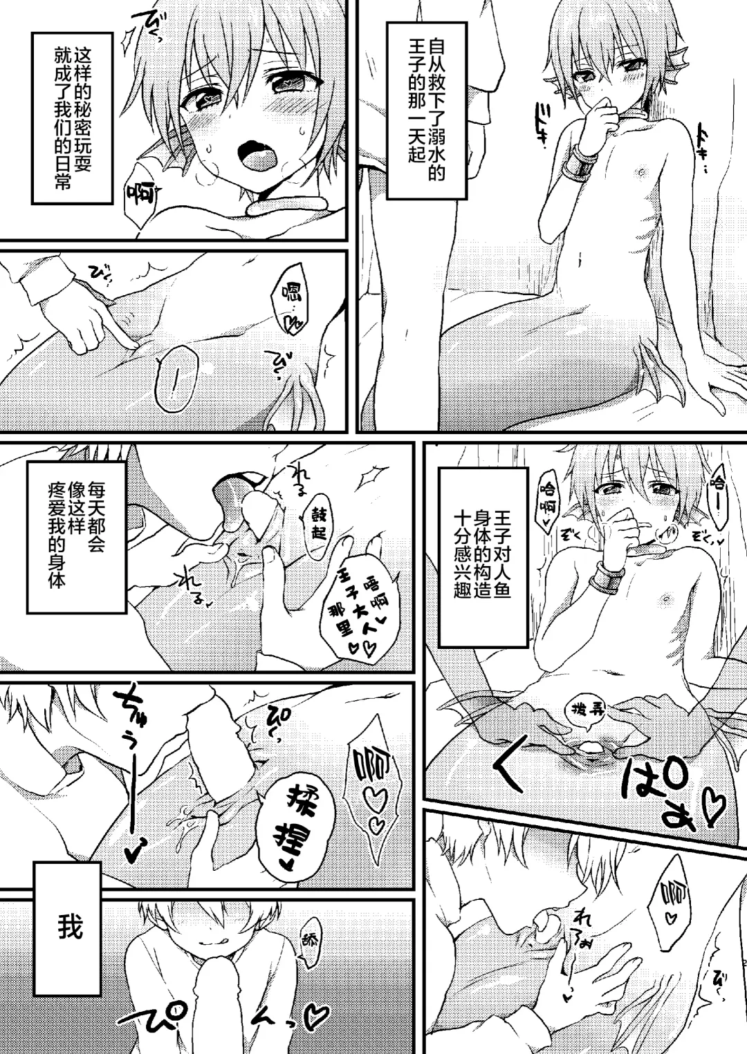 [Namao - Poron] Naisho no Otogibanashi ~Ningyo Hime-kun~ Fhentai - Page 5