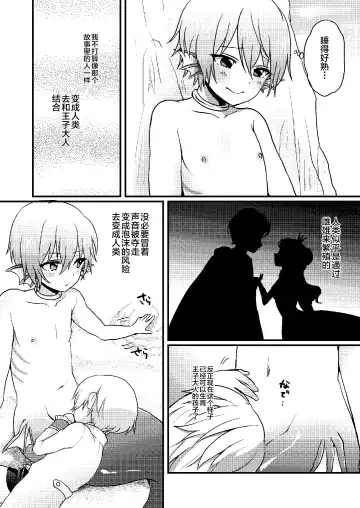 [Namao - Poron] Naisho no Otogibanashi ~Ningyo Hime-kun~ Fhentai - Page 13