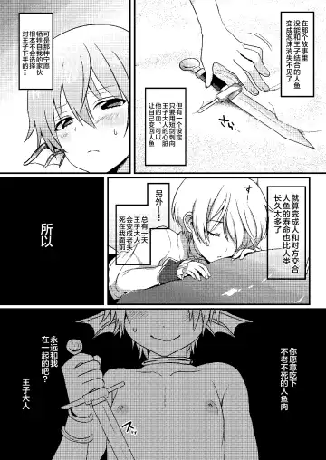 [Namao - Poron] Naisho no Otogibanashi ~Ningyo Hime-kun~ Fhentai - Page 14