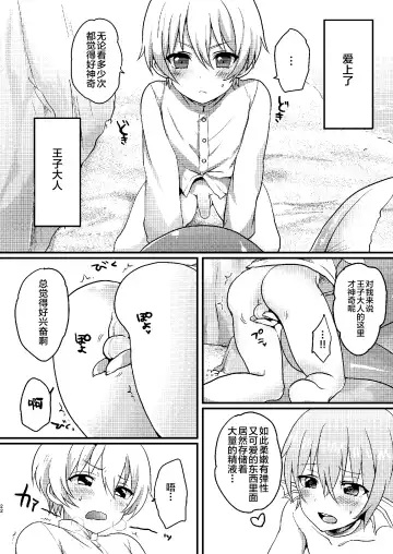[Namao - Poron] Naisho no Otogibanashi ~Ningyo Hime-kun~ Fhentai - Page 6