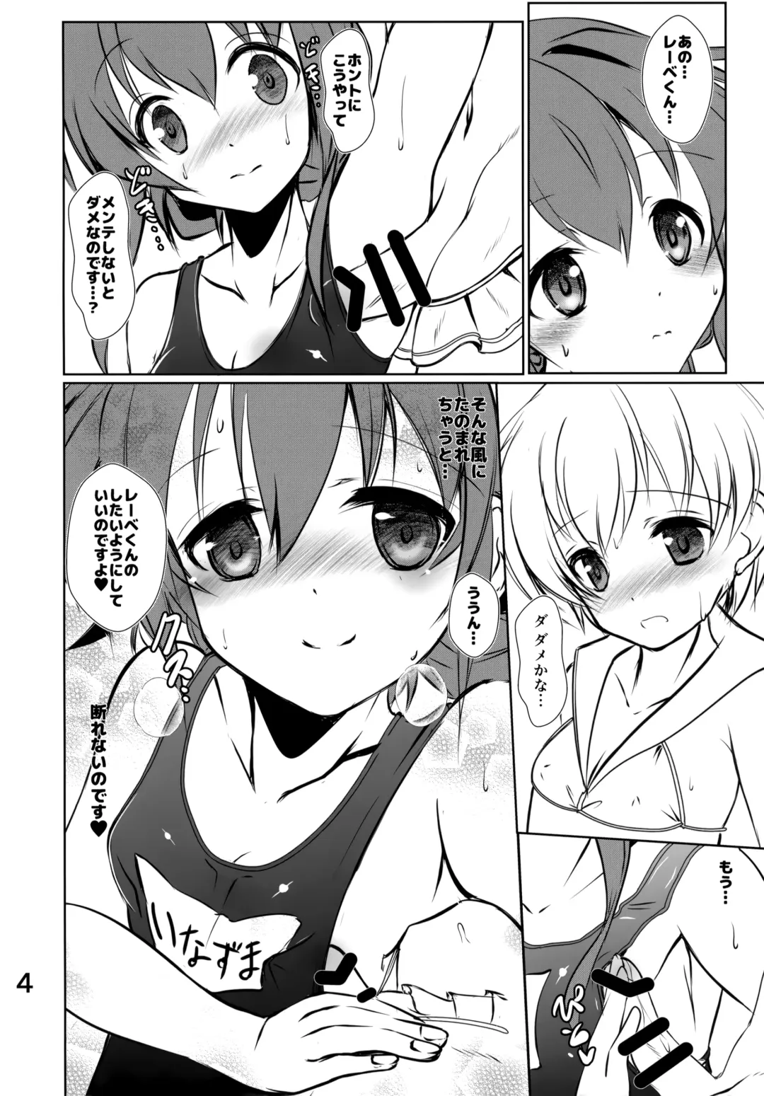 [Sachuma] Inazuma-chan to Lebe-kyun 5 Fhentai - Page 3