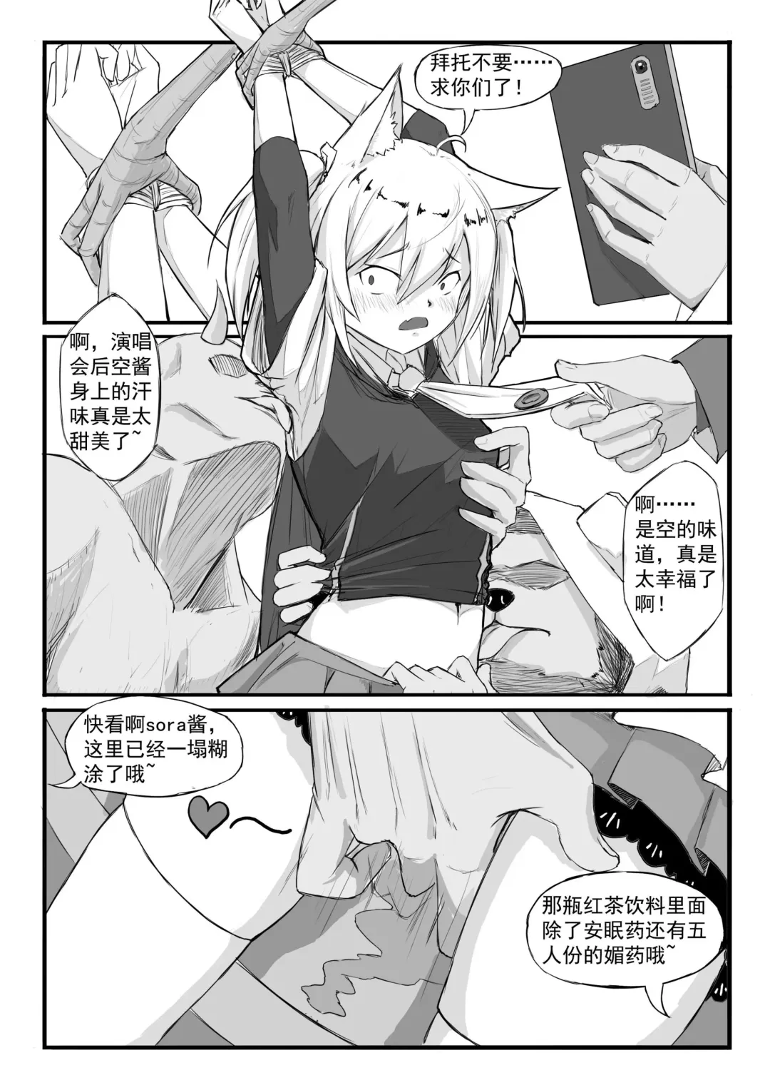 [Saluky] SORA的粉丝见面会 Fhentai - Page 4