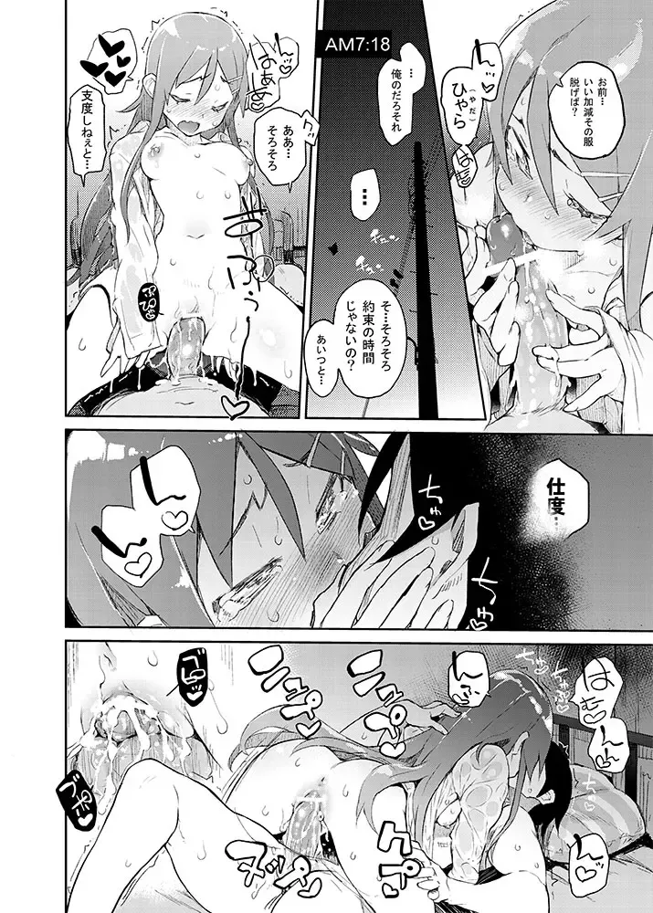 [Hyocorou] Zettai Kirino Ryouiki. Fhentai - Page 18