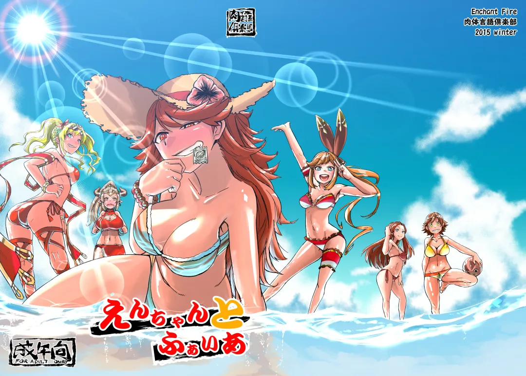 [Dekosuke 18gou] Enchant Fire Fhentai - Page 1