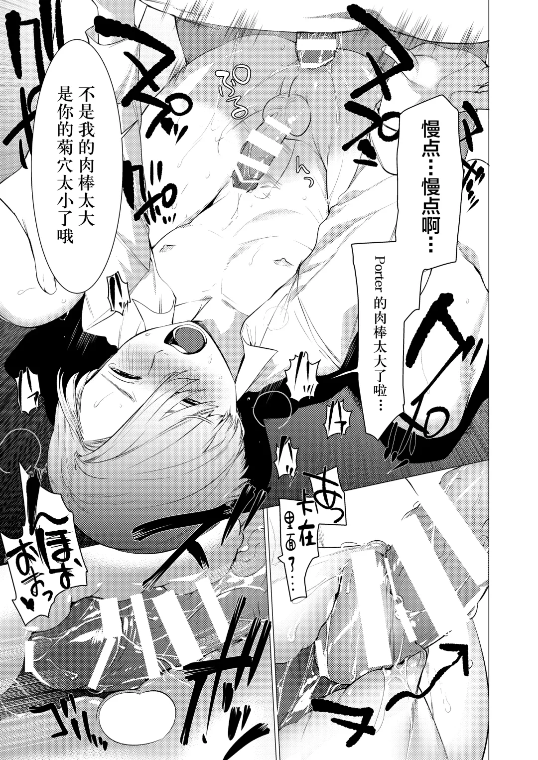 [Barry Blair - Hontoku] paparazzo Fhentai - Page 11