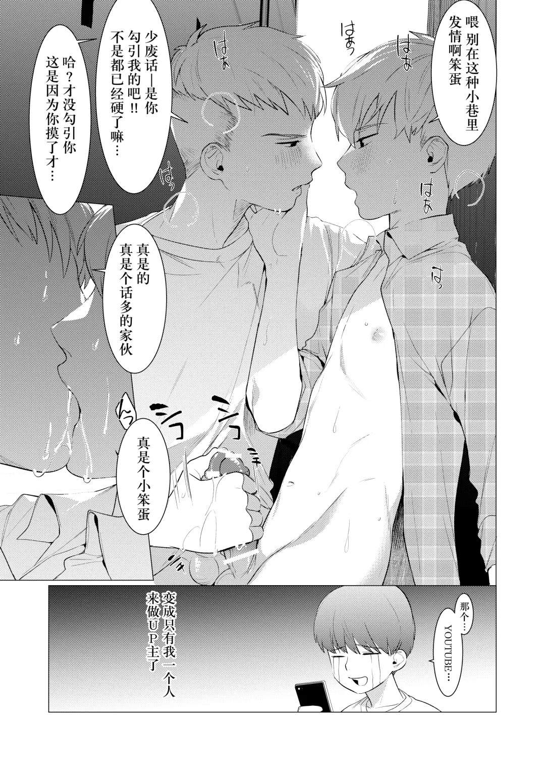 [Barry Blair - Hontoku] paparazzo Fhentai - Page 19