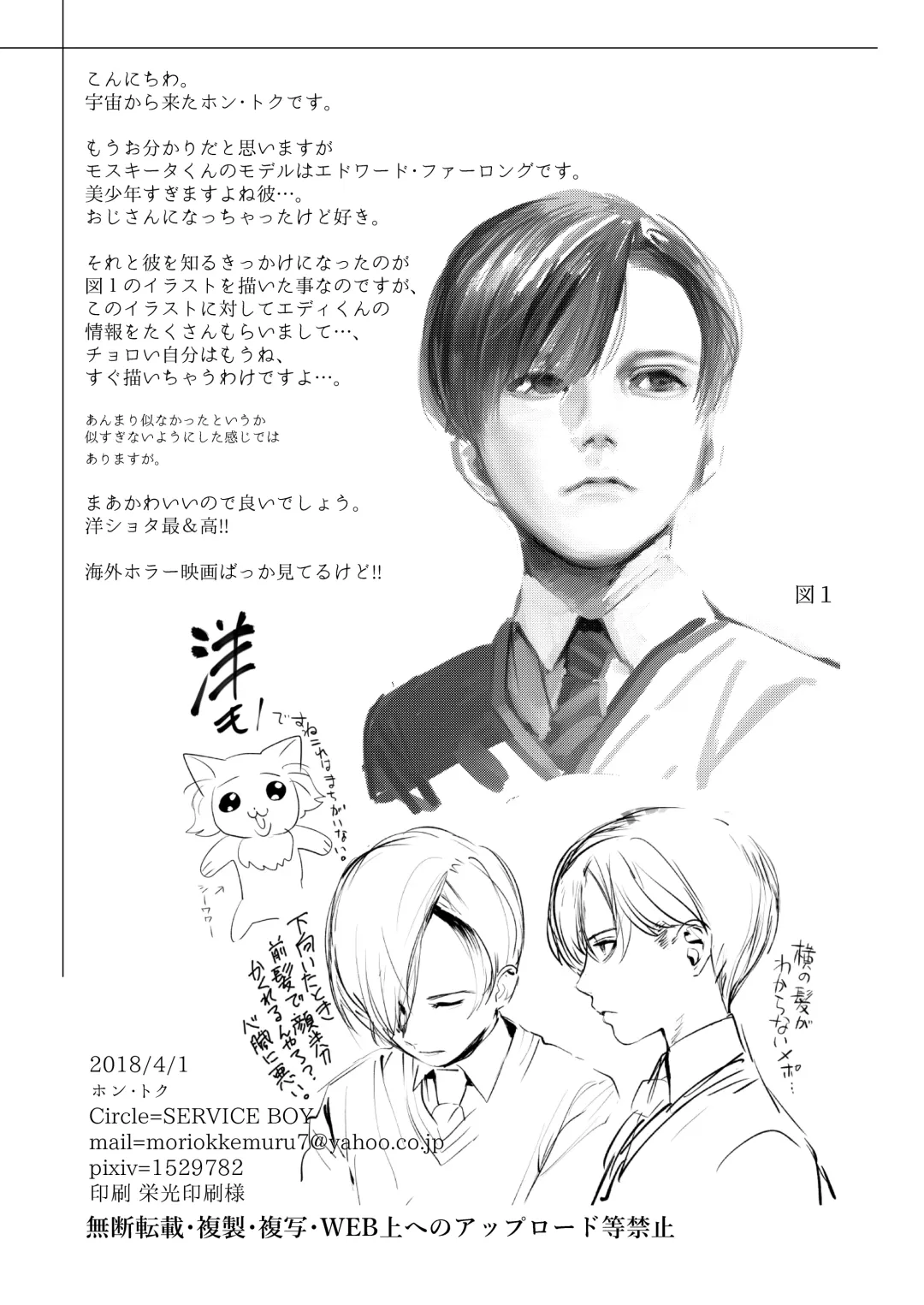 [Barry Blair - Hontoku] paparazzo Fhentai - Page 20