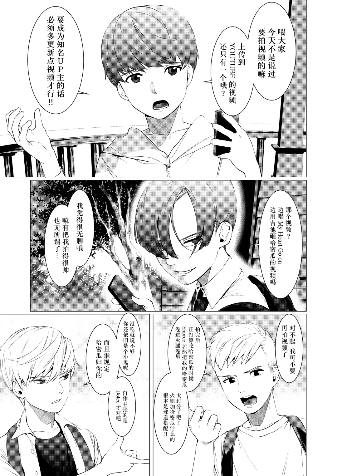 [Barry Blair - Hontoku] paparazzo Fhentai - Page 3