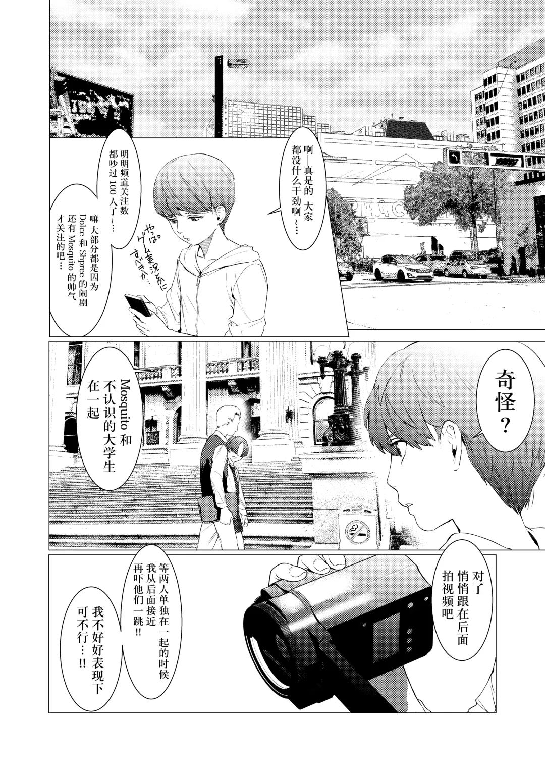 [Barry Blair - Hontoku] paparazzo Fhentai - Page 4