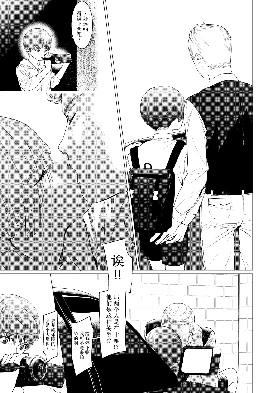 [Barry Blair - Hontoku] paparazzo Fhentai - Page 5