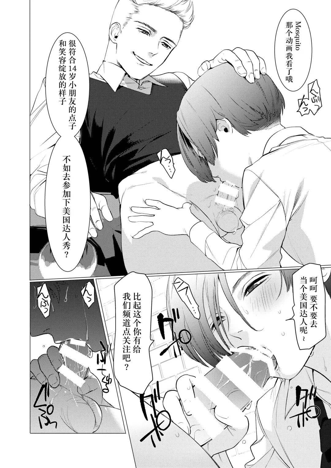 [Barry Blair - Hontoku] paparazzo Fhentai - Page 6