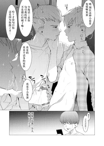 [Barry Blair - Hontoku] paparazzo Fhentai - Page 19