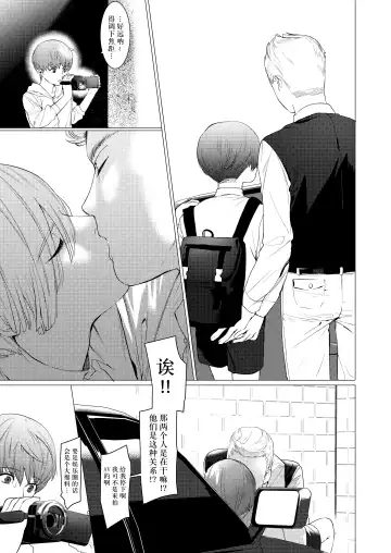 [Barry Blair - Hontoku] paparazzo Fhentai - Page 5