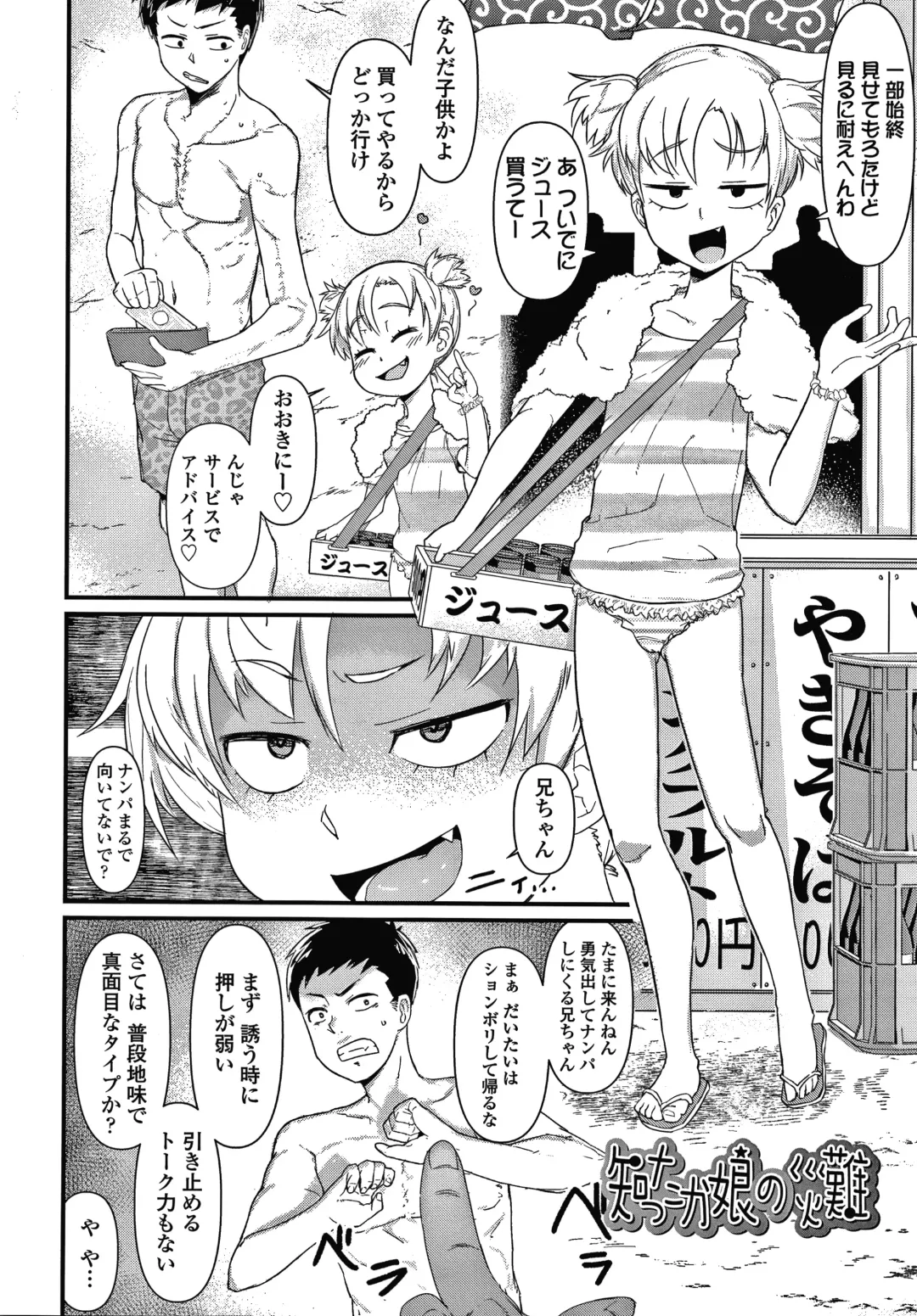 [Akatsuki Katsuie] Damasare Kids Fhentai - Page 103