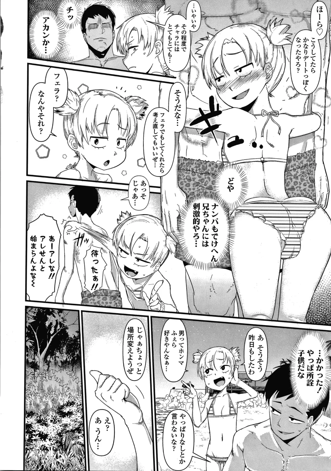 [Akatsuki Katsuie] Damasare Kids Fhentai - Page 107