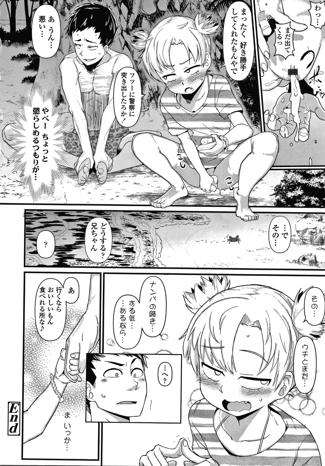 [Akatsuki Katsuie] Damasare Kids Fhentai - Page 123