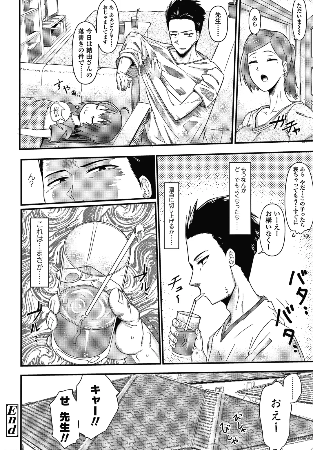 [Akatsuki Katsuie] Damasare Kids Fhentai - Page 185